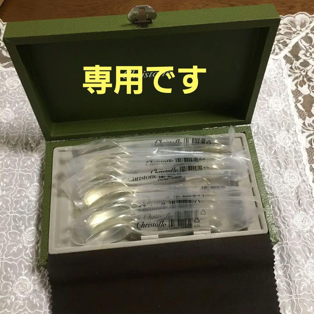 新品未開封クリストフルマルリーセット　12本