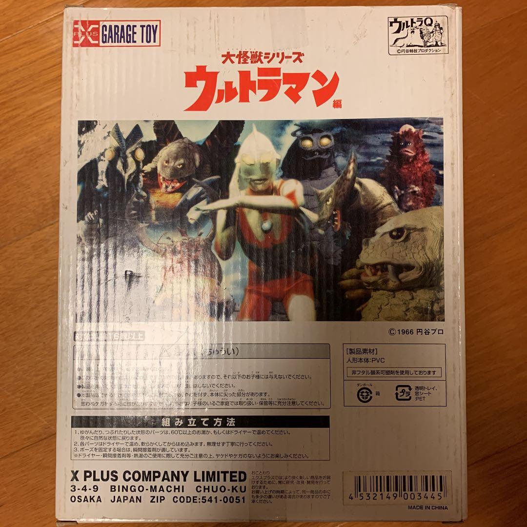 大怪獣シリーズウルトラマン　キーラ