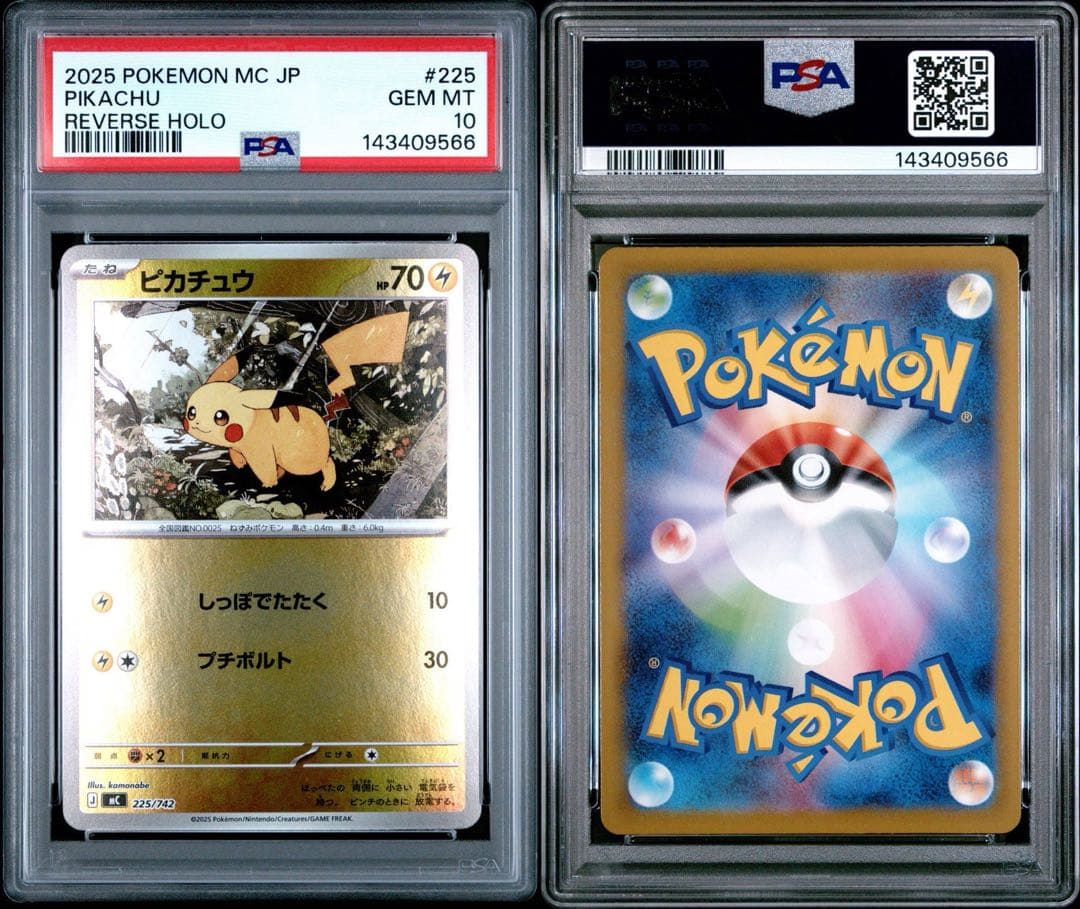 【即日発送】PSA10 ピカチュウ ミラー 225/742 スタートデッキ100