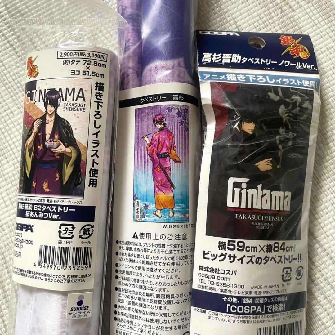 銀魂 高杉 グッズセット