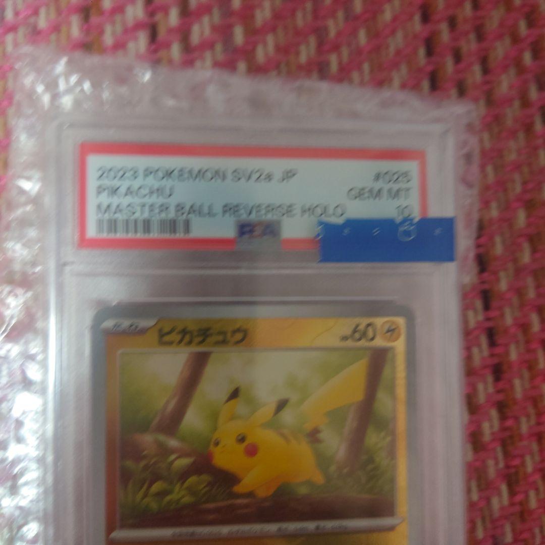 k*6様 PSA10　ピカチュウ　マスターボールミラー　025/165