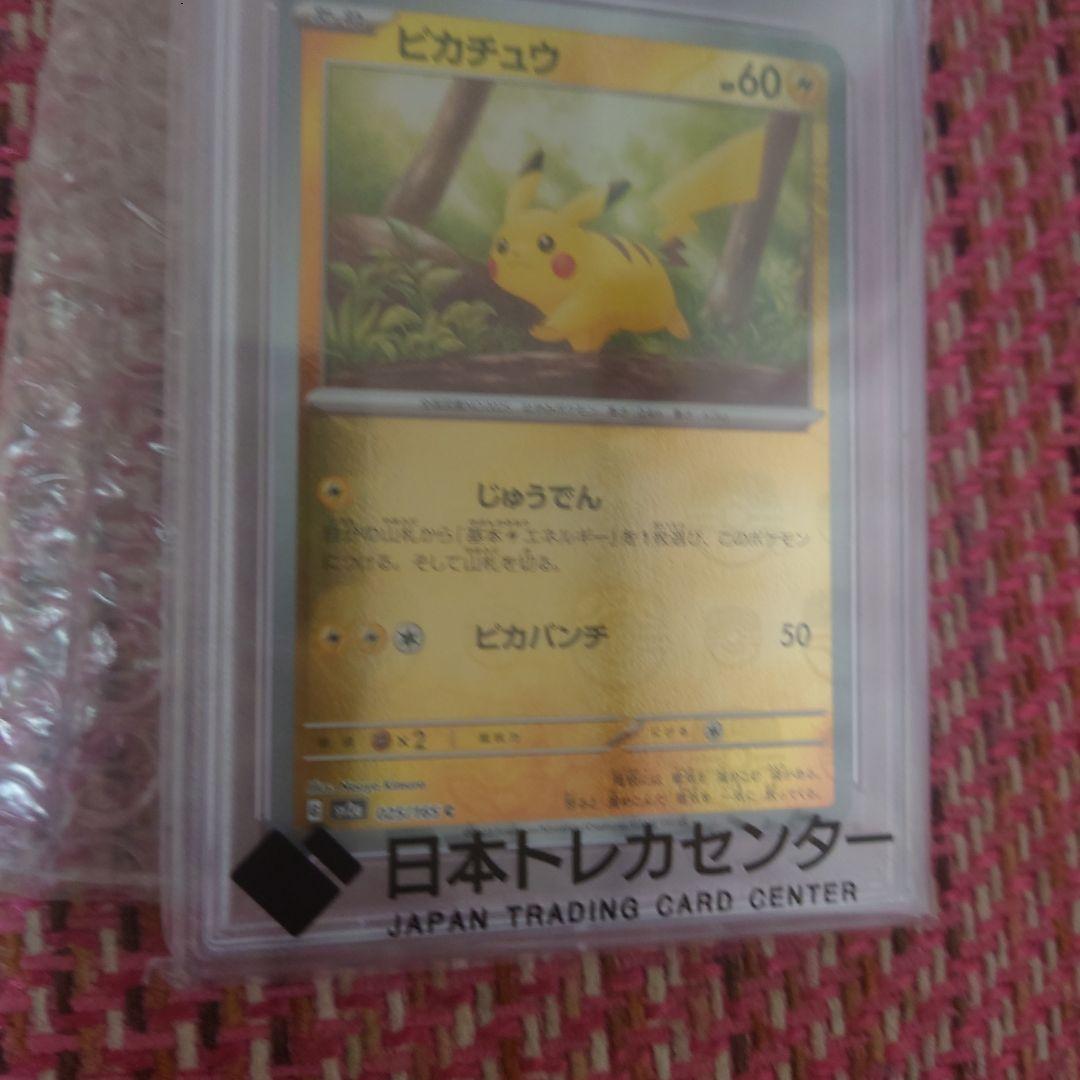 k*6様 PSA10　ピカチュウ　マスターボールミラー　025/165