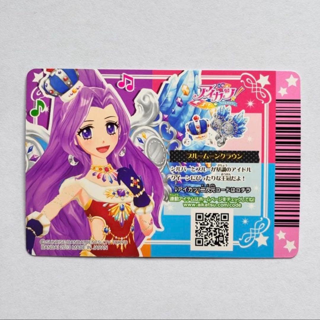 アイカツカード　プレミアムレア　ロイヤルムーン　コンプリート　ブルームーン　6枚
