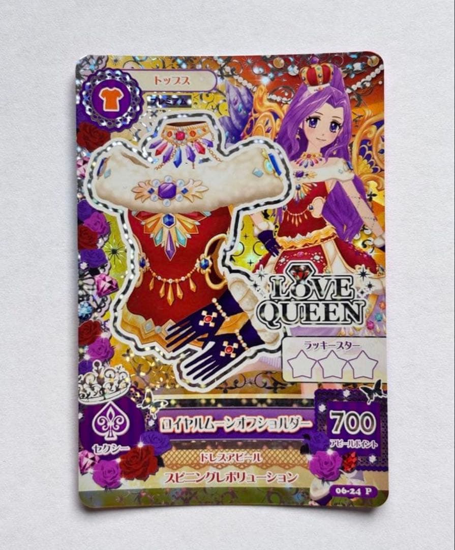 アイカツカード　プレミアムレア　ロイヤルムーン　コンプリート　ブルームーン　6枚