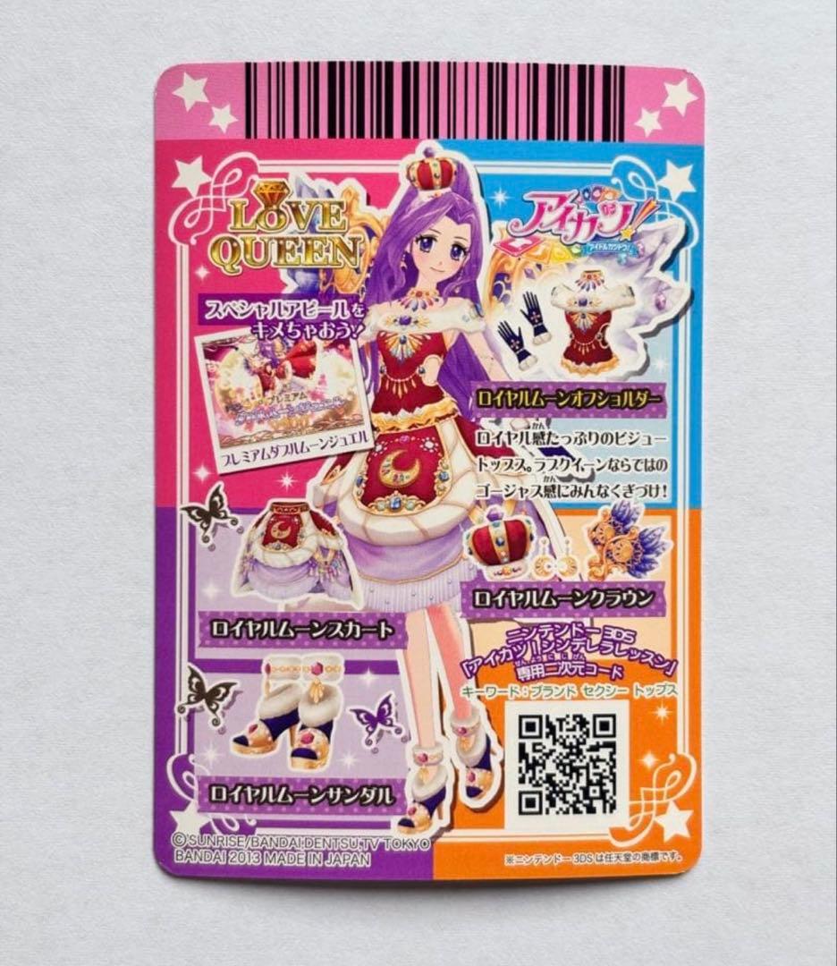 アイカツカード　プレミアムレア　ロイヤルムーン　コンプリート　ブルームーン　6枚