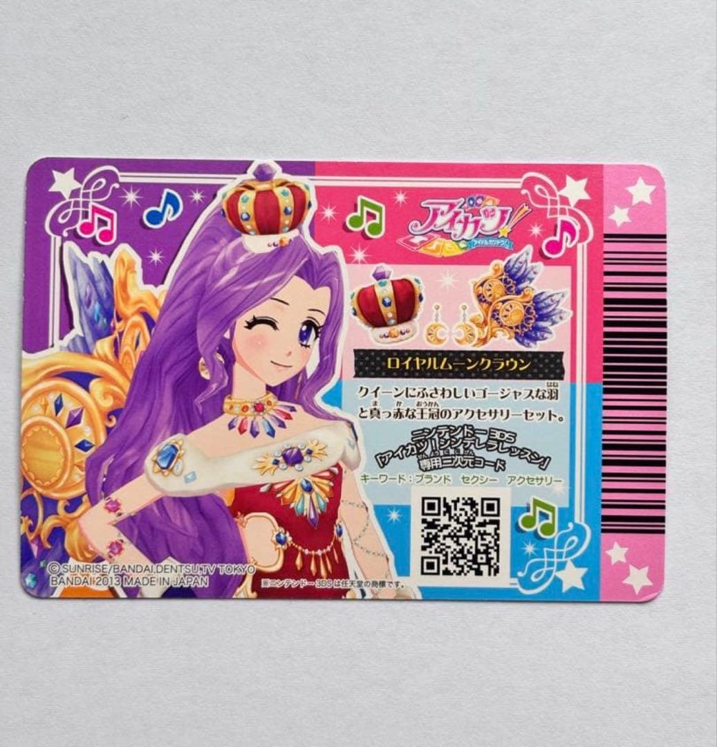 アイカツカード　プレミアムレア　ロイヤルムーン　コンプリート　ブルームーン　6枚