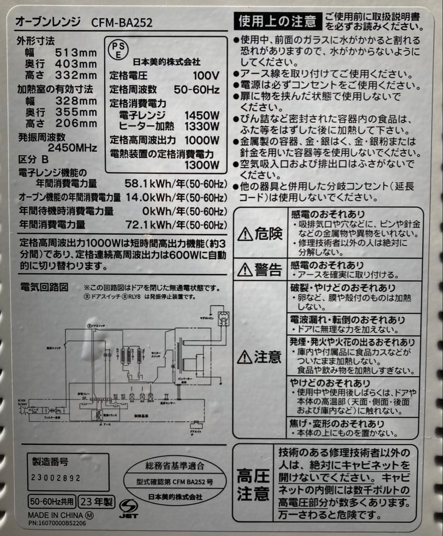 オーブンレンジ Comfee ２０２３年 ＣＦＭ－ＢＡ２５２ 電子レンジ