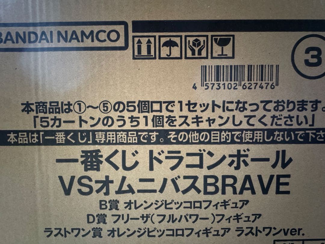 ドラゴンボール VSオムニバスBRAVE フィギュア全4個セット　未開封