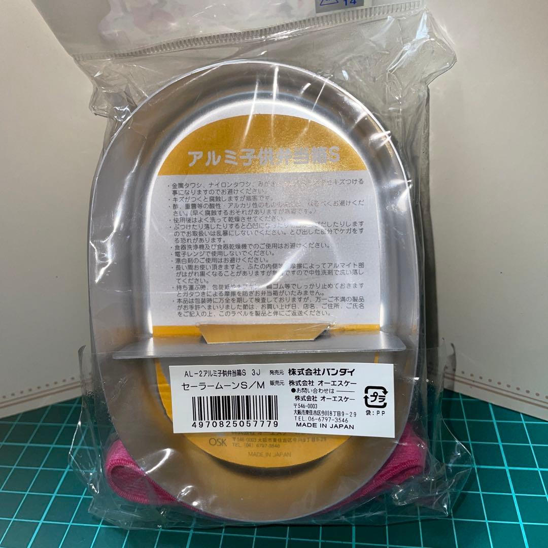 新品未開封！実写版　セーラームーン　アルミ弁当箱