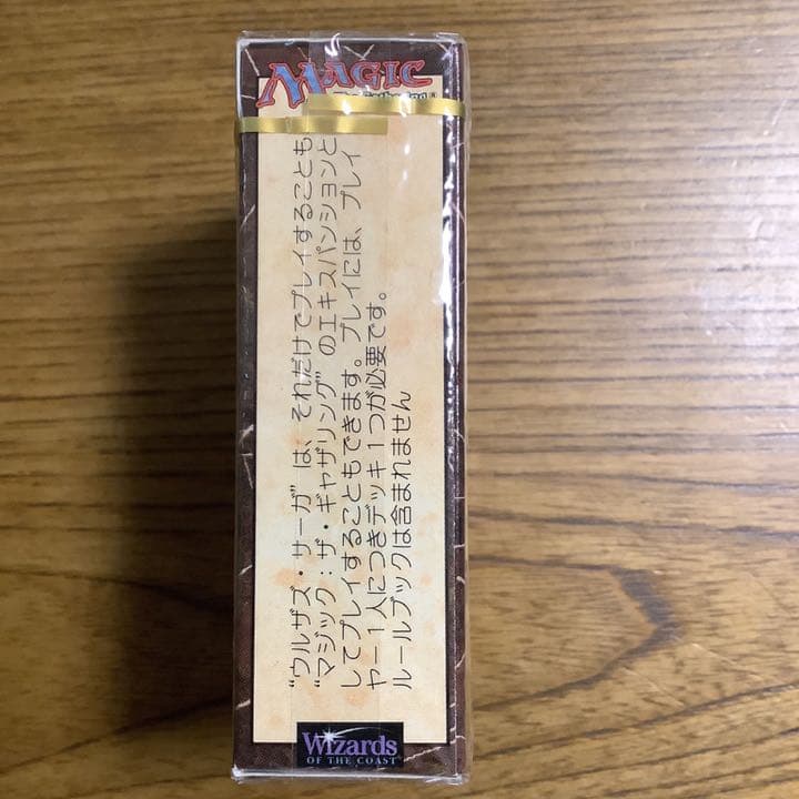 マジックザギャザリング　ウルザズサーガスターター　日本語　未開封