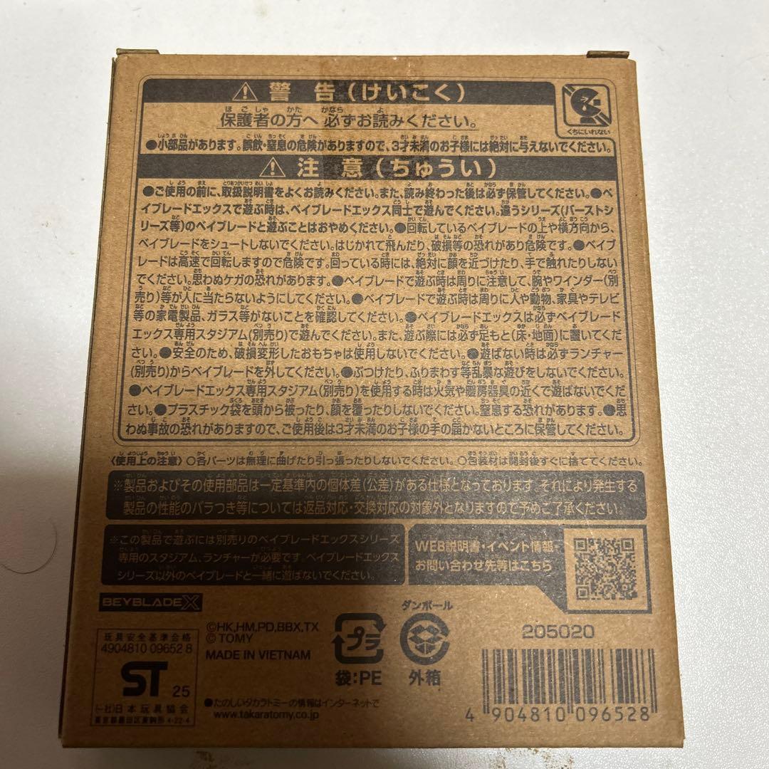 ベイブレードX エアロペガサス3-70A レッドVer 未開封新品