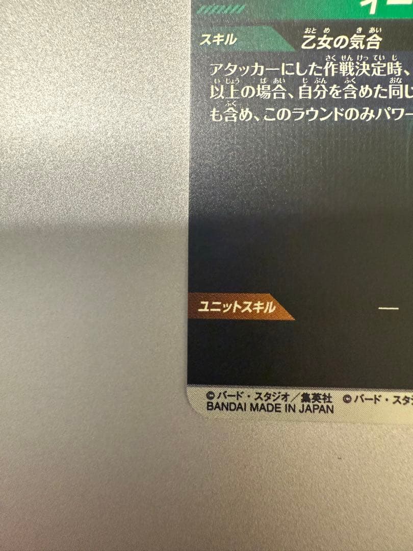 ドラゴンボール　ダイバーズ　アドバンスパック　ビーデルAPT-024 Rパラレル