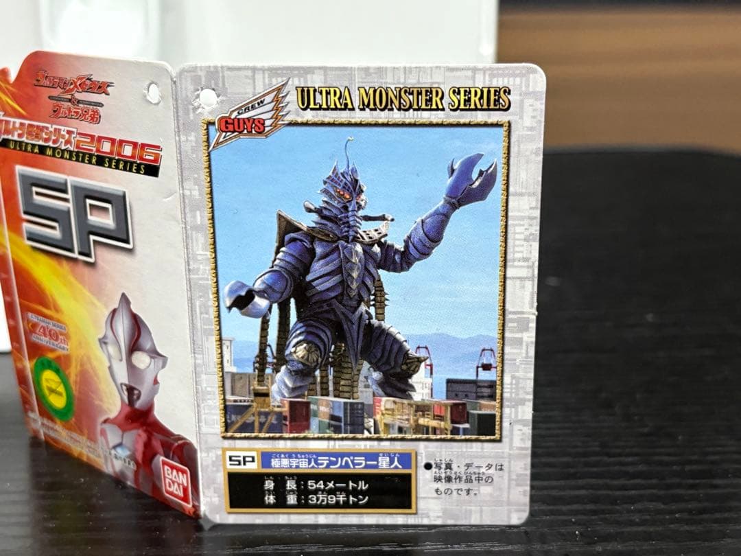 ウルトラ怪獣シリーズ テンペラー星人 美品 タグ付き 2006年 メビウス版