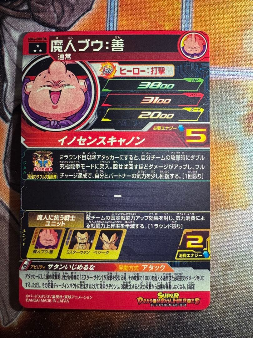 魔人ブウ善 mm6-008 da スーパードラゴンボールヒーローズ
