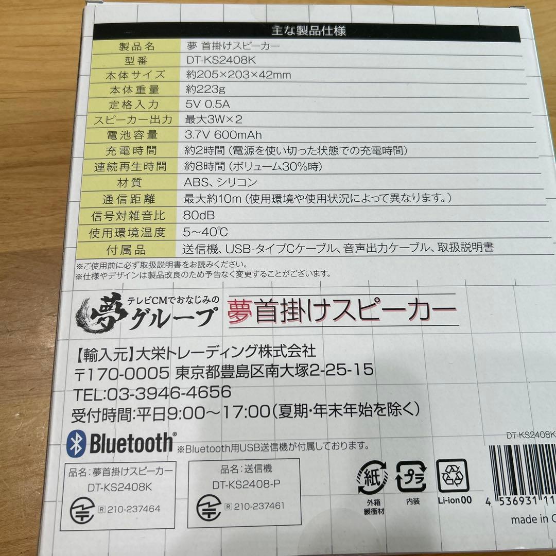 2セット⭐︎夢グループ　夢肩掛けスピーカー　音楽・通話・TV Bluetooth