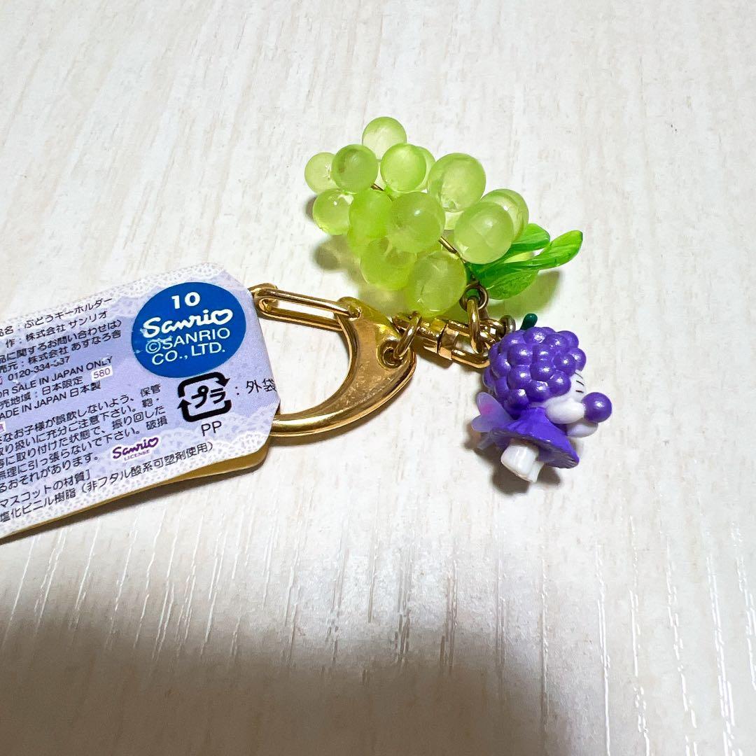 HELLO KITTY 山梨限定　ぶどうキーホルダー　サンリオ　マスコット
