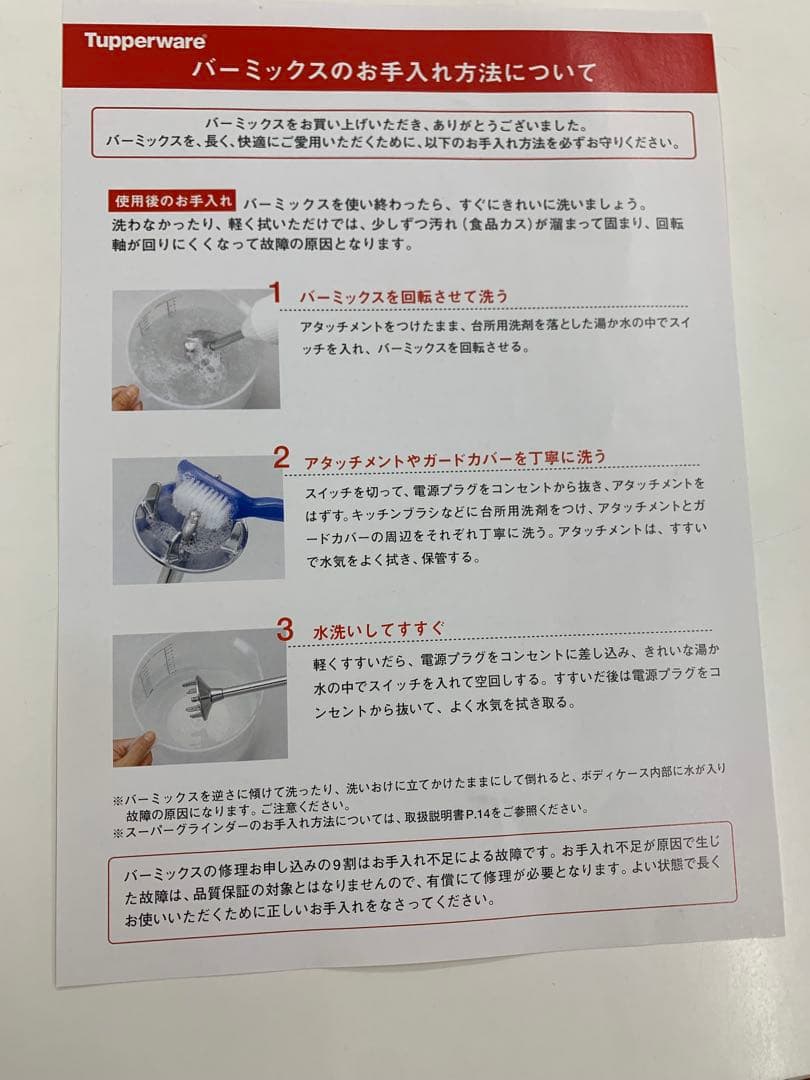 Tupperware bamix タッパーウェア　バーミックス　ハンドブレンダー