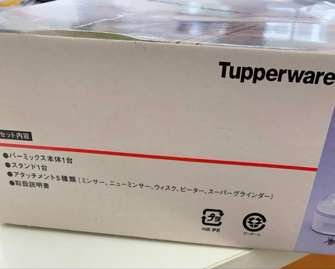 Tupperware bamix タッパーウェア　バーミックス　ハンドブレンダー