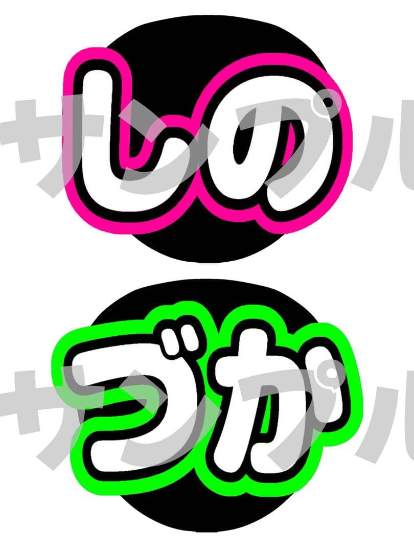 【4/16】【掲載】【レビュー割】うちわ文字 文字パネル