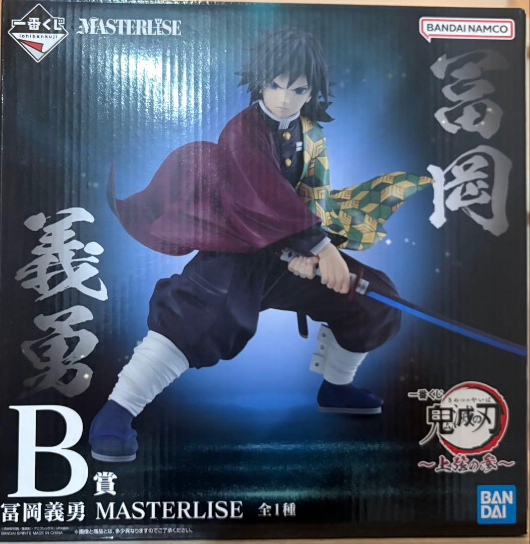 鬼滅の刃　一番くじ　冨岡義勇　フィギュア　B賞