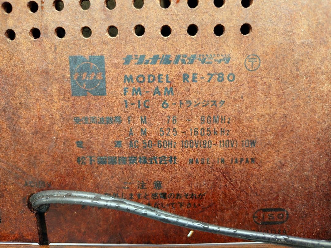National Panasonic RE-780 FM/AMラジオ