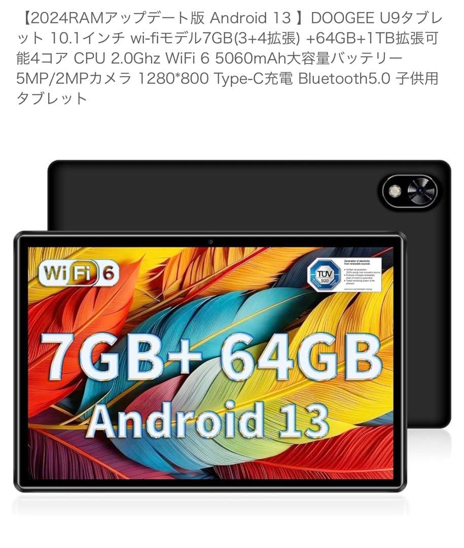 DOOGEE U9 Androidタブレット 本体 64GB+7GB