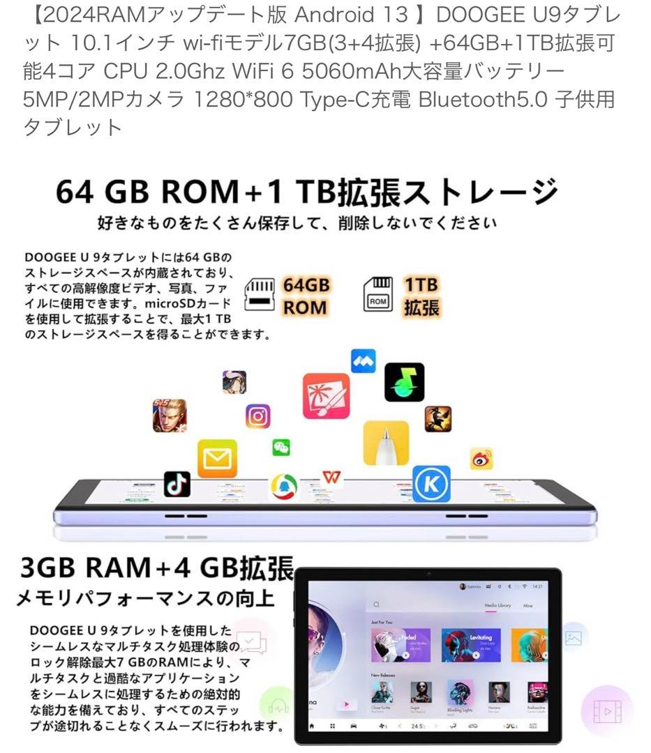 DOOGEE U9 Androidタブレット 本体 64GB+7GB