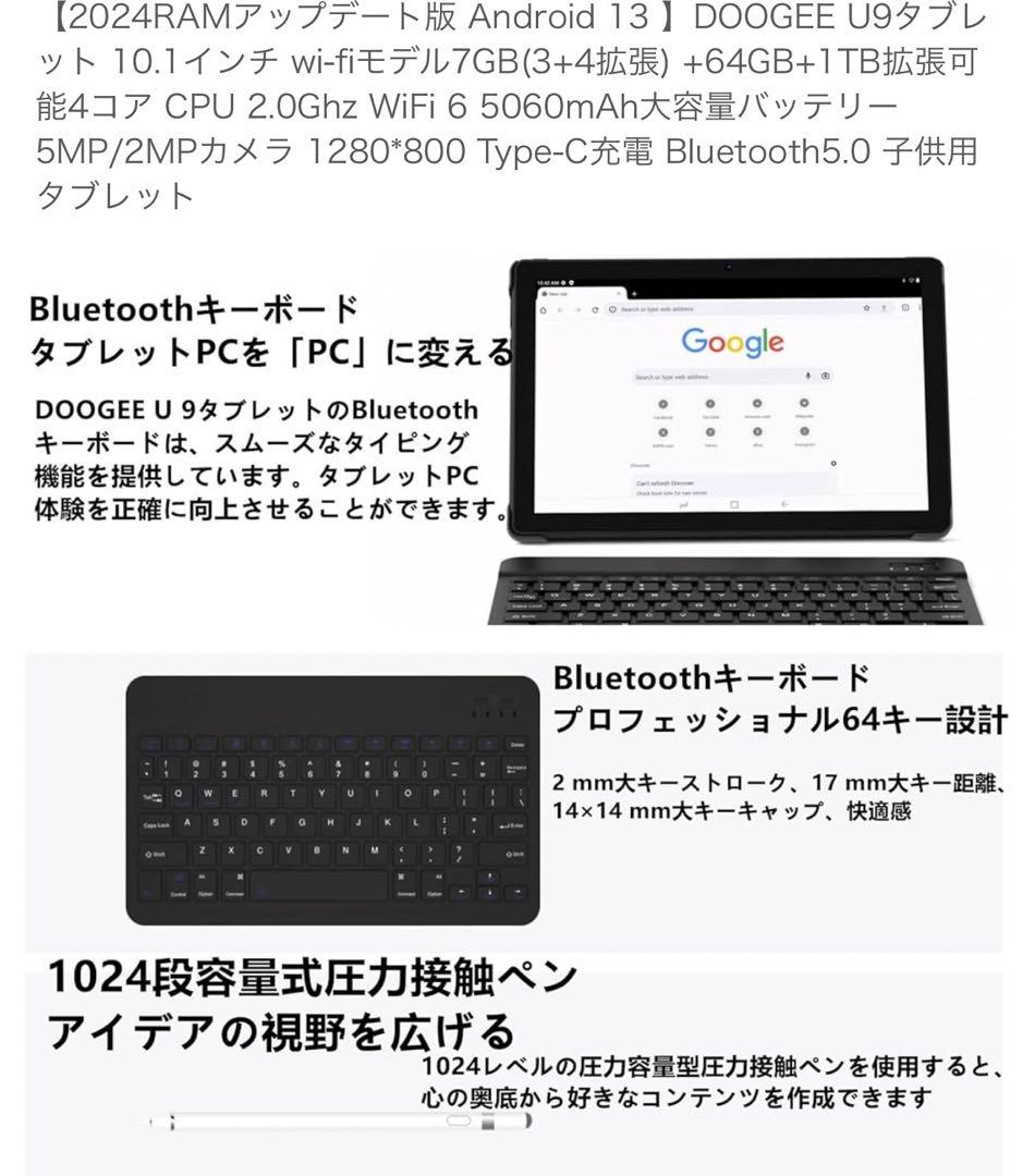 DOOGEE U9 Androidタブレット 本体 64GB+7GB