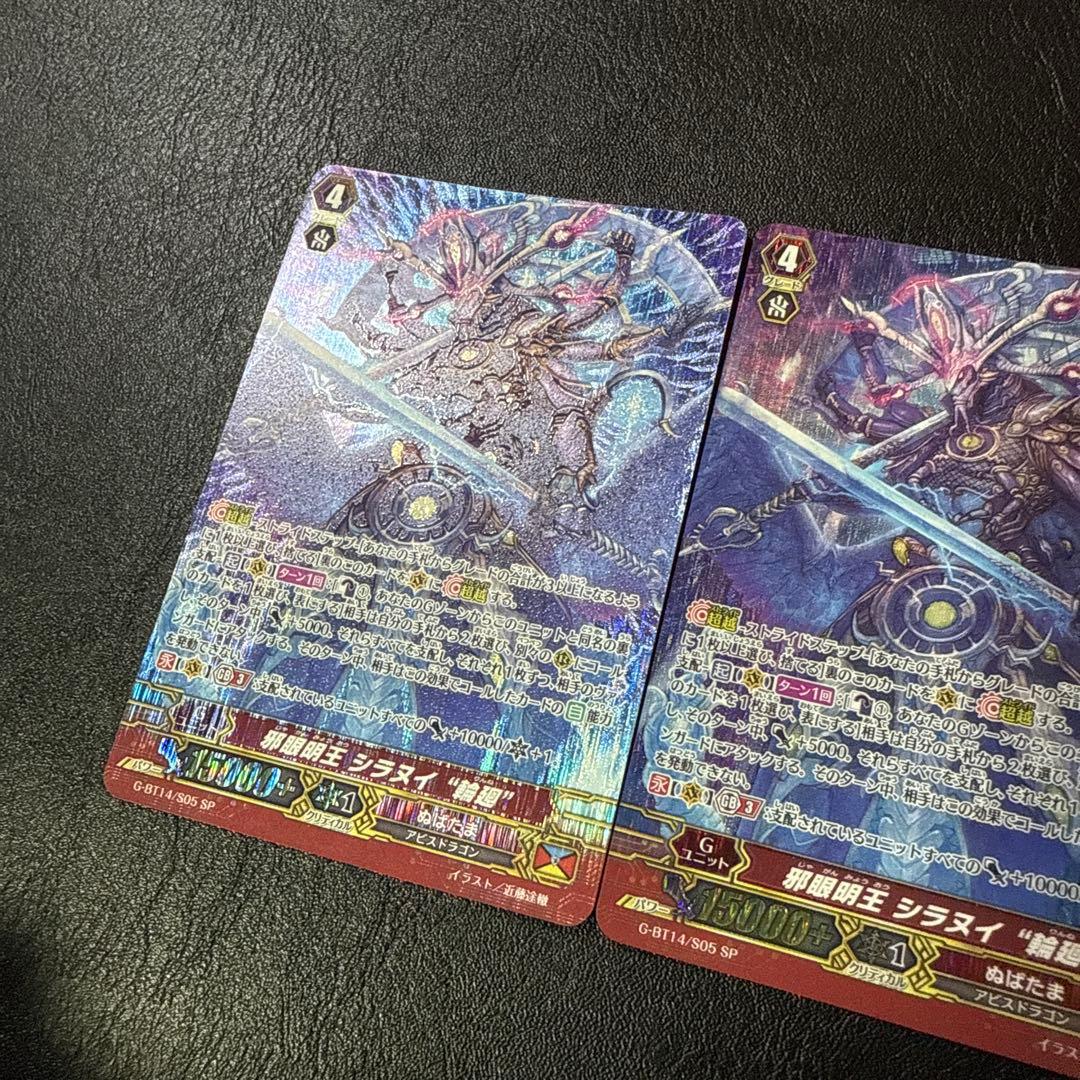 邪眼明王 シラヌイ 輪廻 SP 2枚