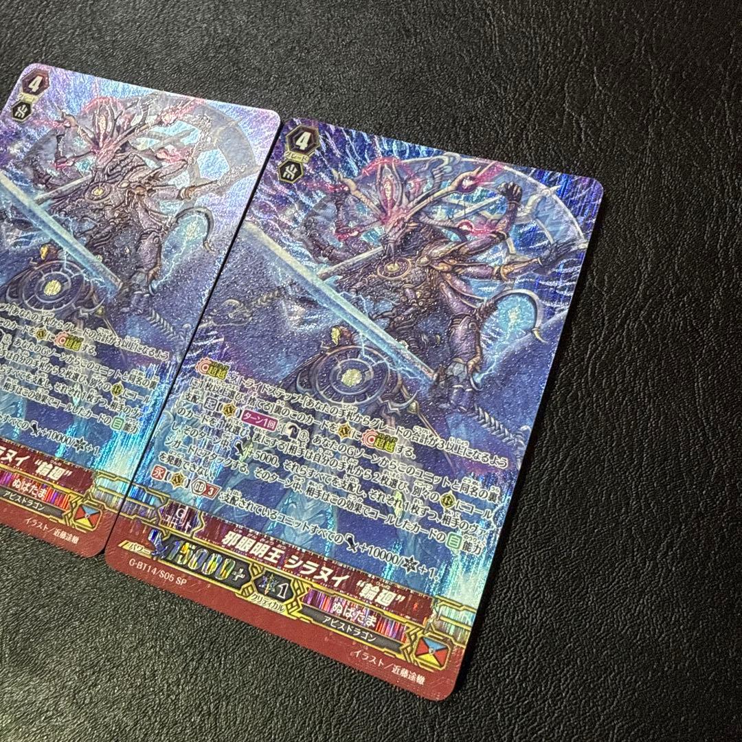 邪眼明王 シラヌイ 輪廻 SP 2枚