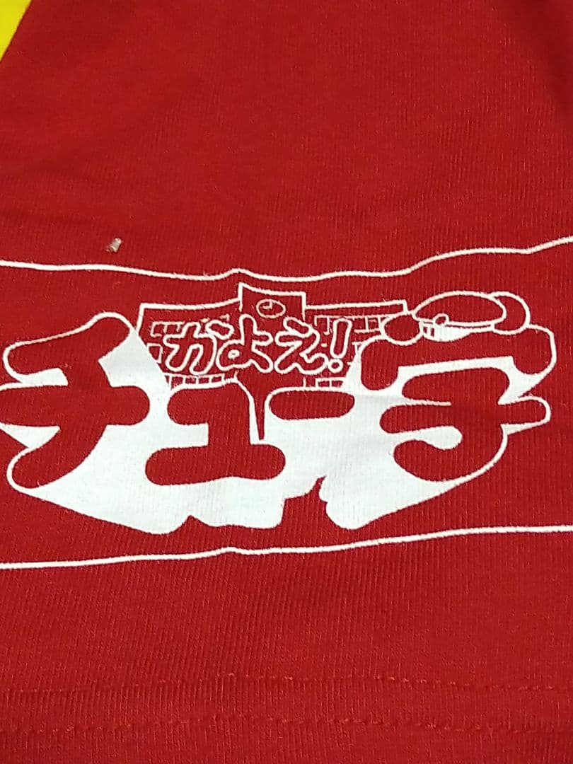 かよえ！チュー学×名古屋グランパス コラボTシャツ