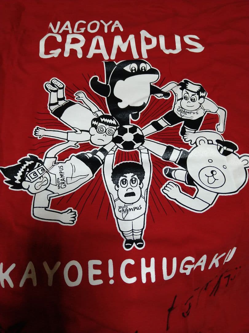 かよえ！チュー学×名古屋グランパス コラボTシャツ