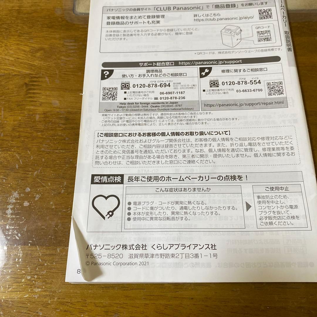 Panasonic ホームベーカリー　SD-MT4