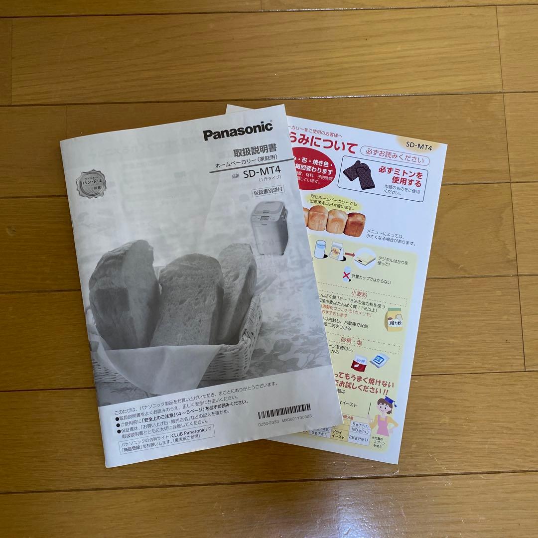Panasonic ホームベーカリー　SD-MT4