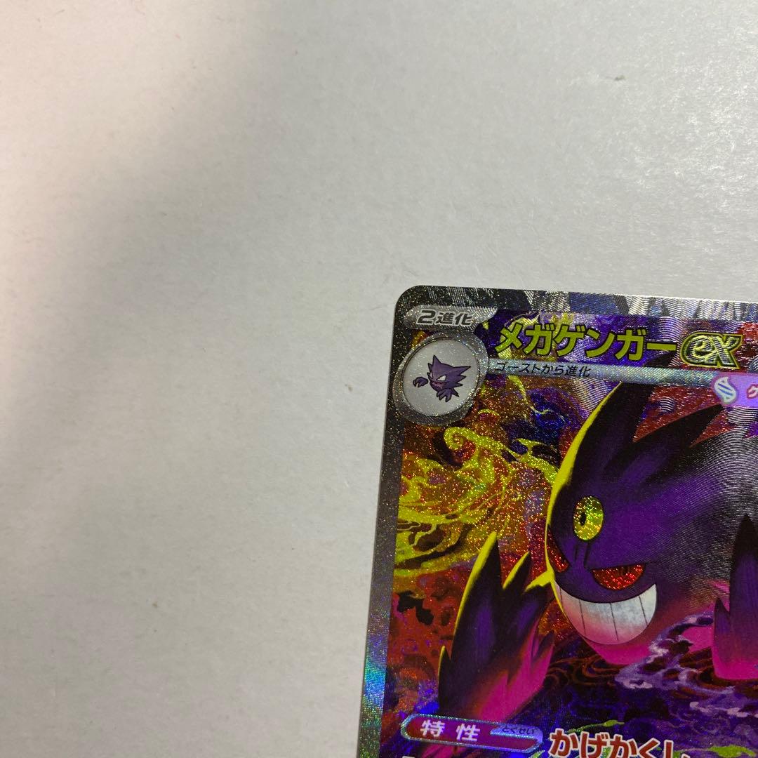 ポケモンカード　メガゲンガーex saメガドリームex