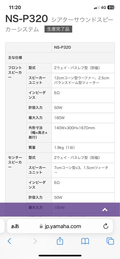 NS-P320 シアターサラウンドスピーカーシステム
