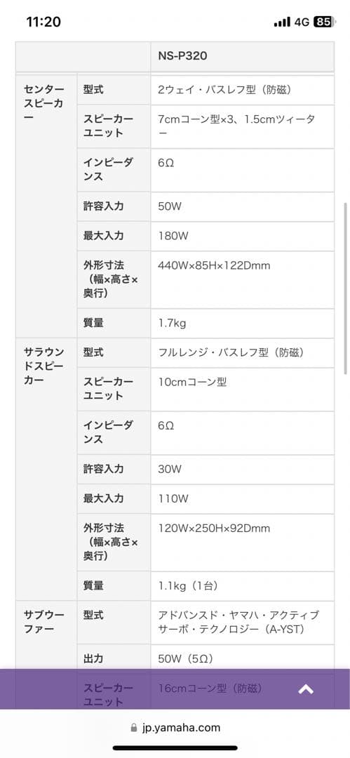 NS-P320 シアターサラウンドスピーカーシステム