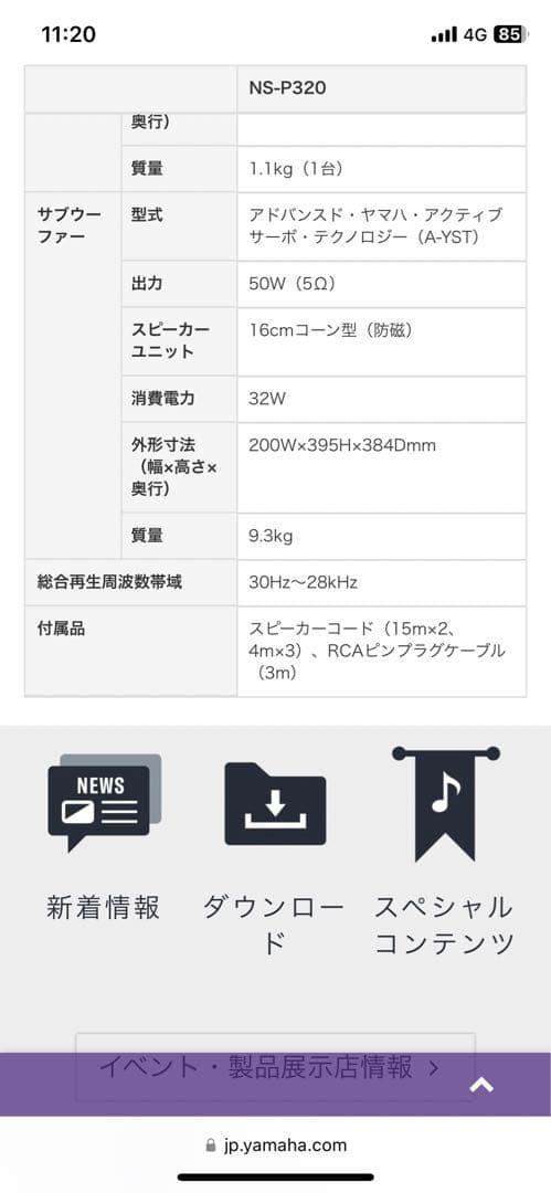 NS-P320 シアターサラウンドスピーカーシステム
