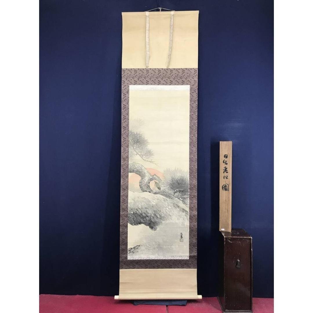 真作/竹内栖鳳/旭松図/鴬図/花鳥図/祝掛軸/正月掛軸/掛軸☆宝船☆AK-872