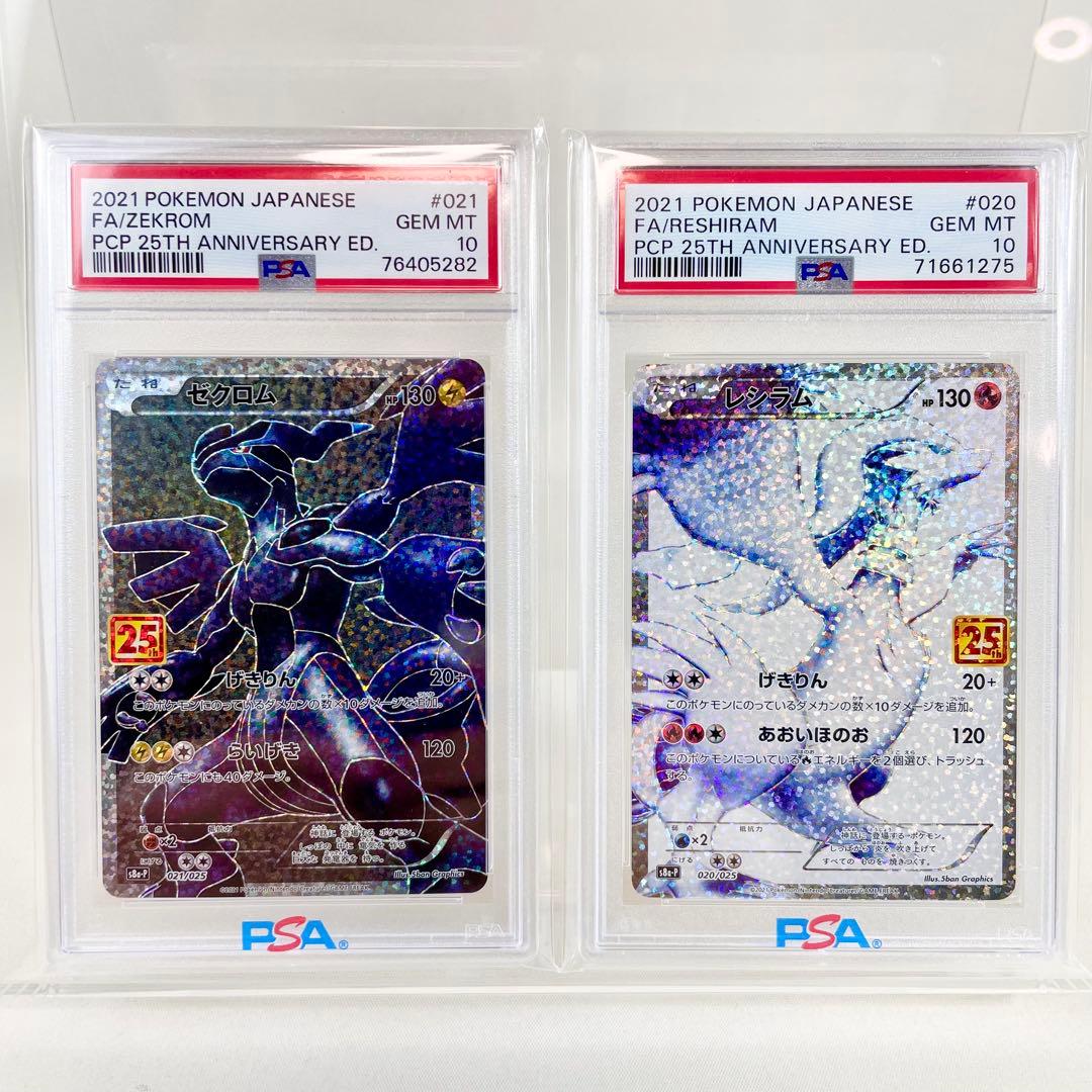 PSA10 レシラム ＆ ゼクロム　25周年記念 プロモカード セット　美品