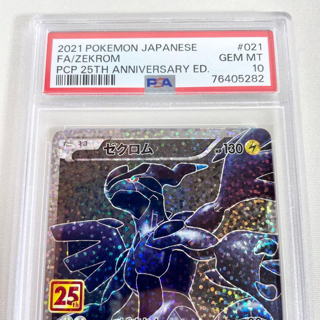PSA10 レシラム ＆ ゼクロム　25周年記念 プロモカード セット　美品