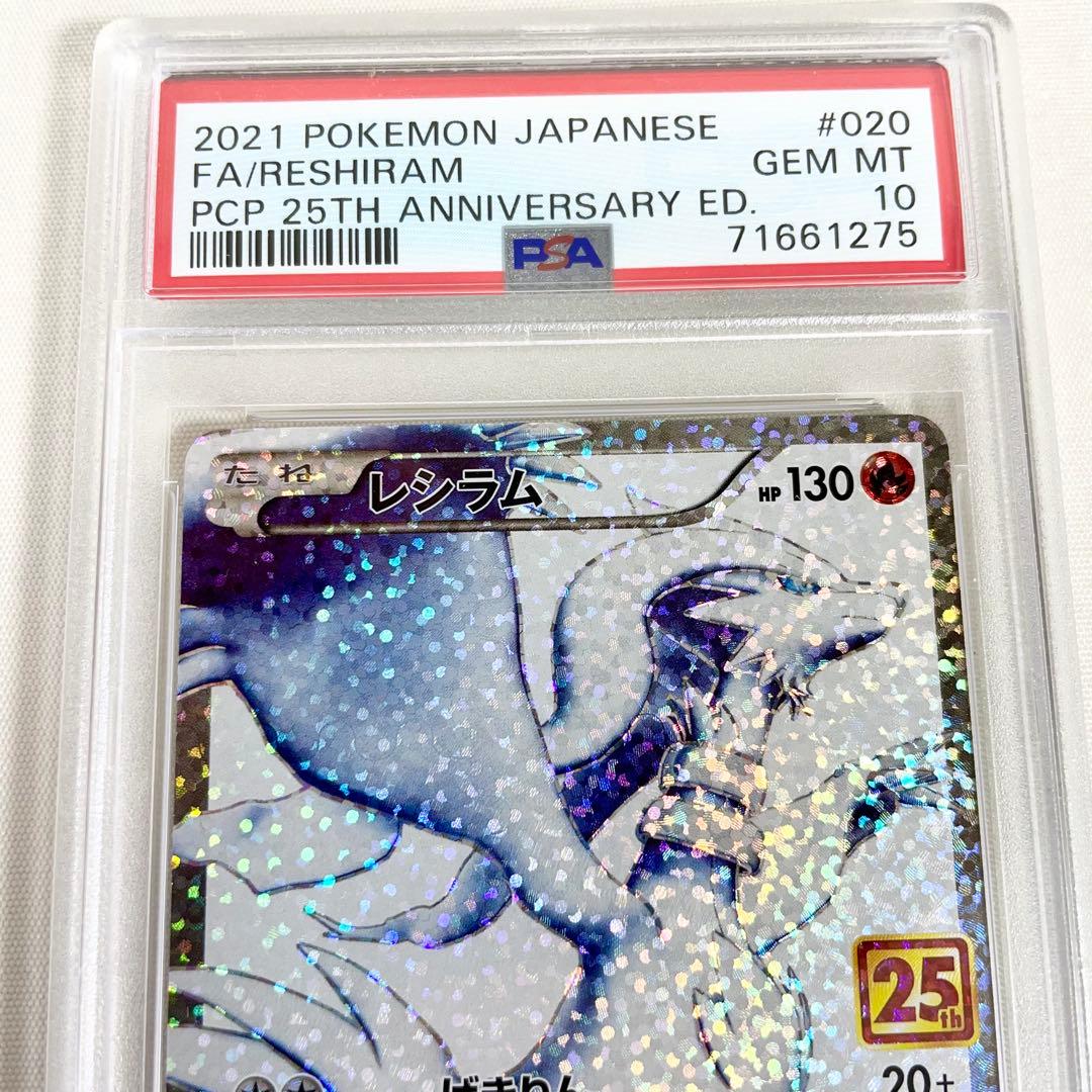 PSA10 レシラム ＆ ゼクロム　25周年記念 プロモカード セット　美品