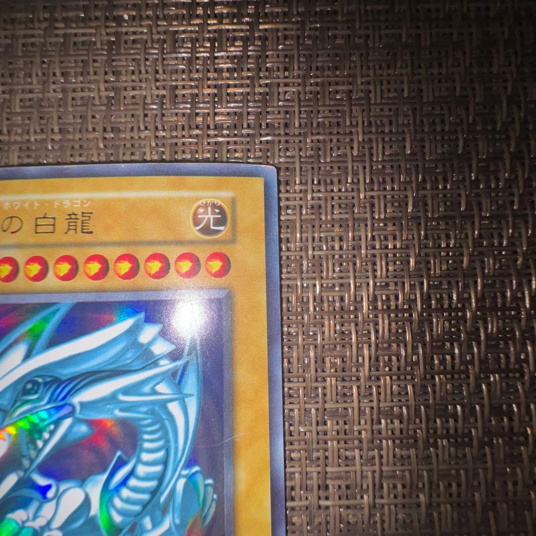 遊戯王 青眼の白龍 初期　ウルトラレア