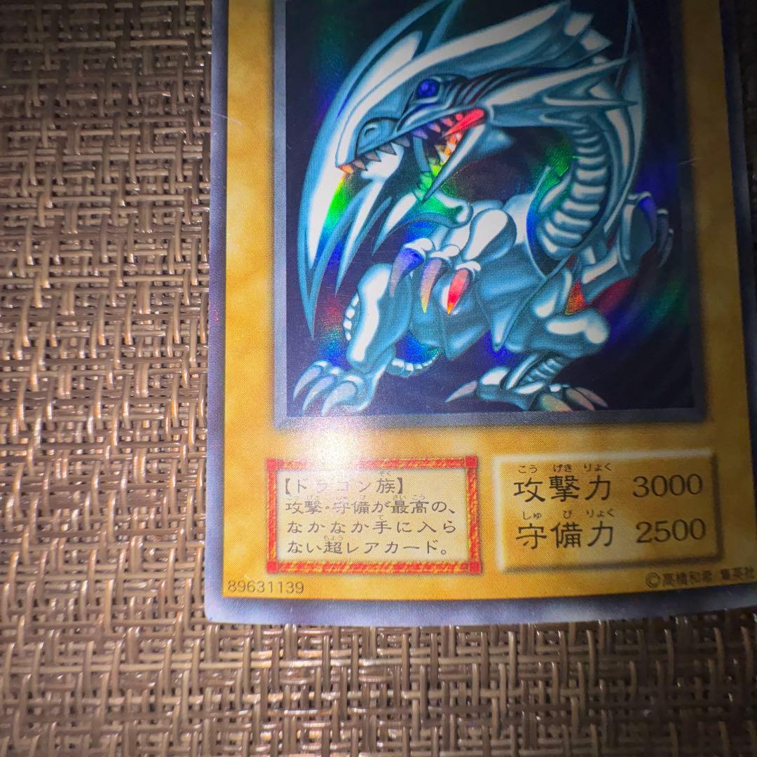遊戯王 青眼の白龍 初期　ウルトラレア