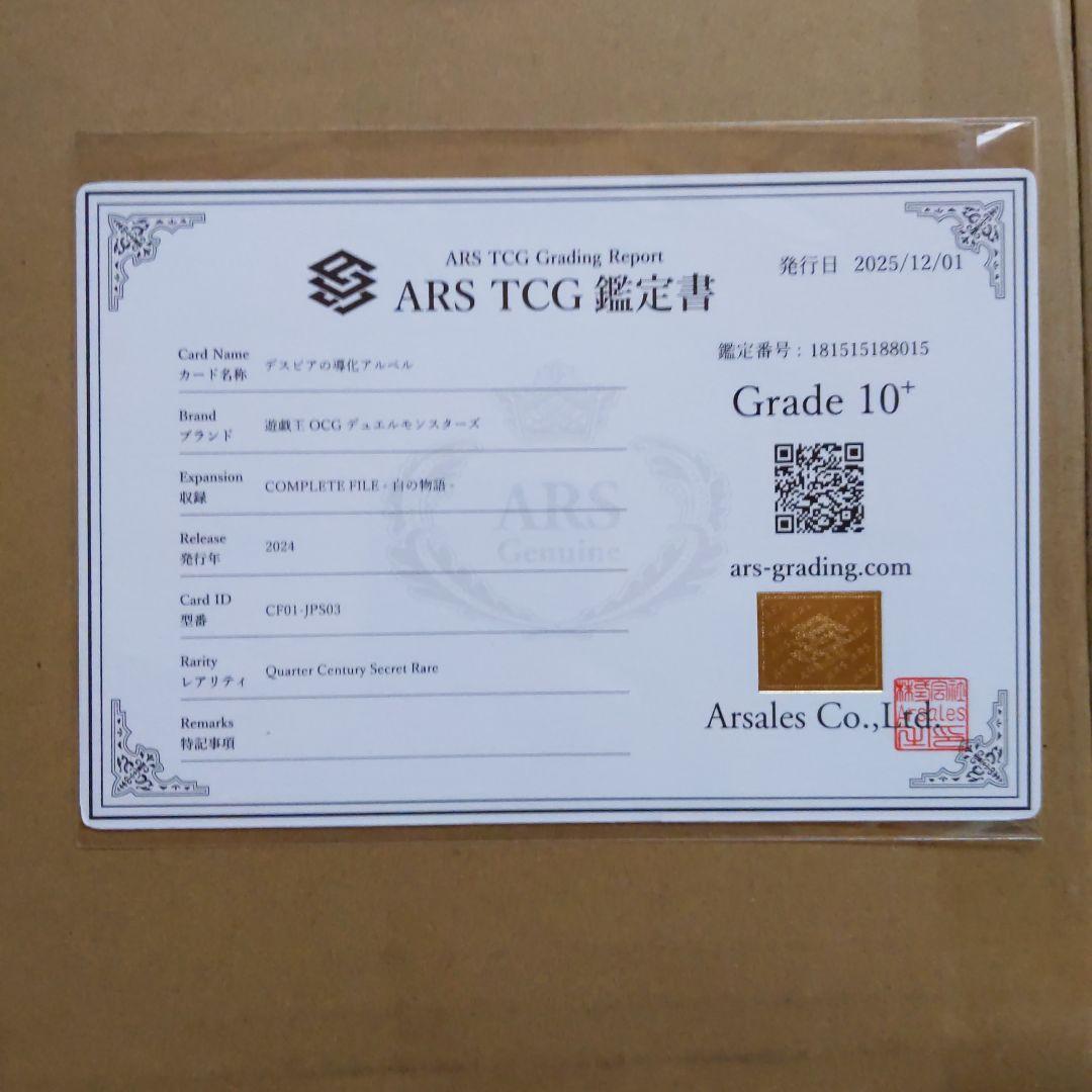 デスピアの導化アルベル 絵違い 限定品 25thシークレット　ARS10+