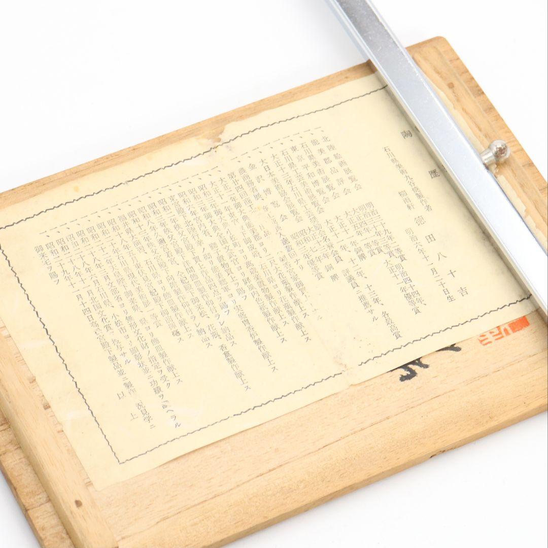 柳雨軒 二代 徳田八十吉作 深厚釉 獅子置物 九谷焼　共箱　C1023　GK1