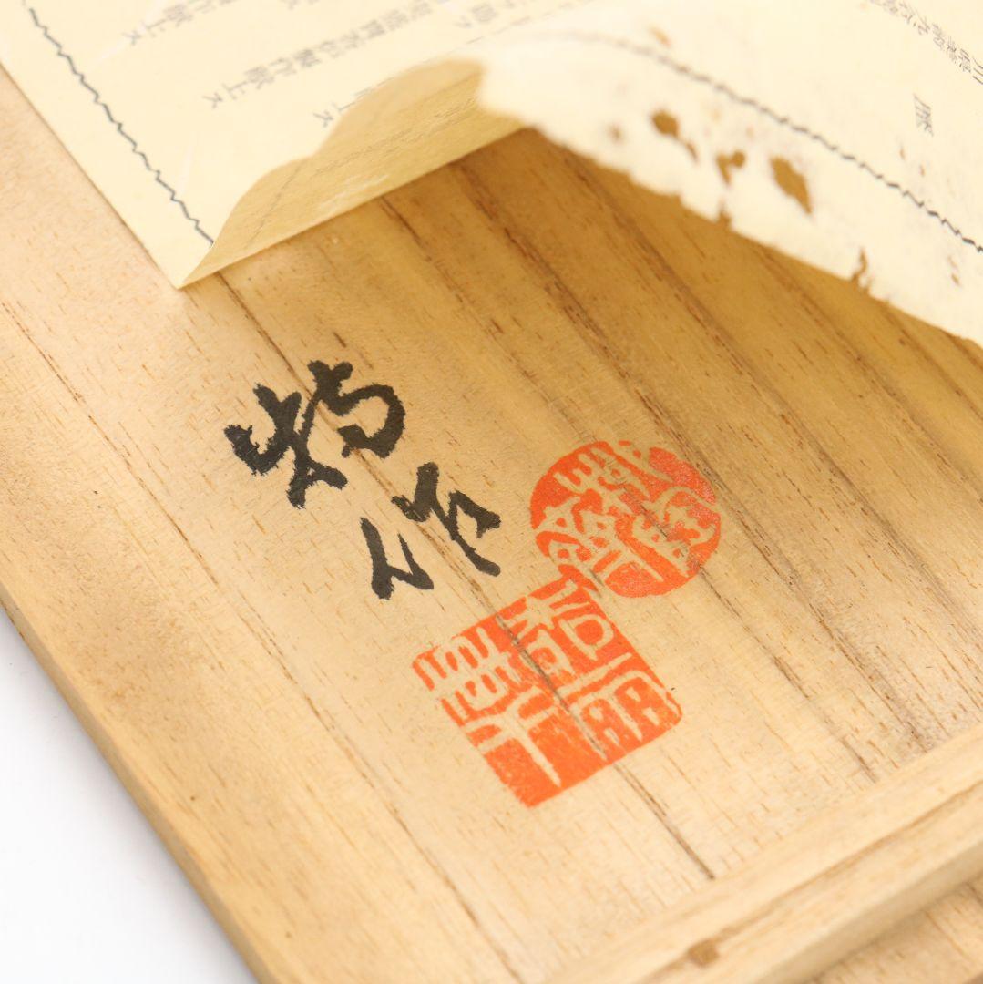 柳雨軒 二代 徳田八十吉作 深厚釉 獅子置物 九谷焼　共箱　C1023　GK1