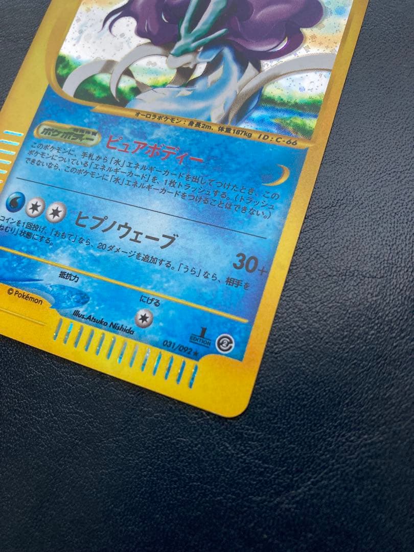ポケモンカードスイクン 拡張パック第2弾 地図にない町 031/092