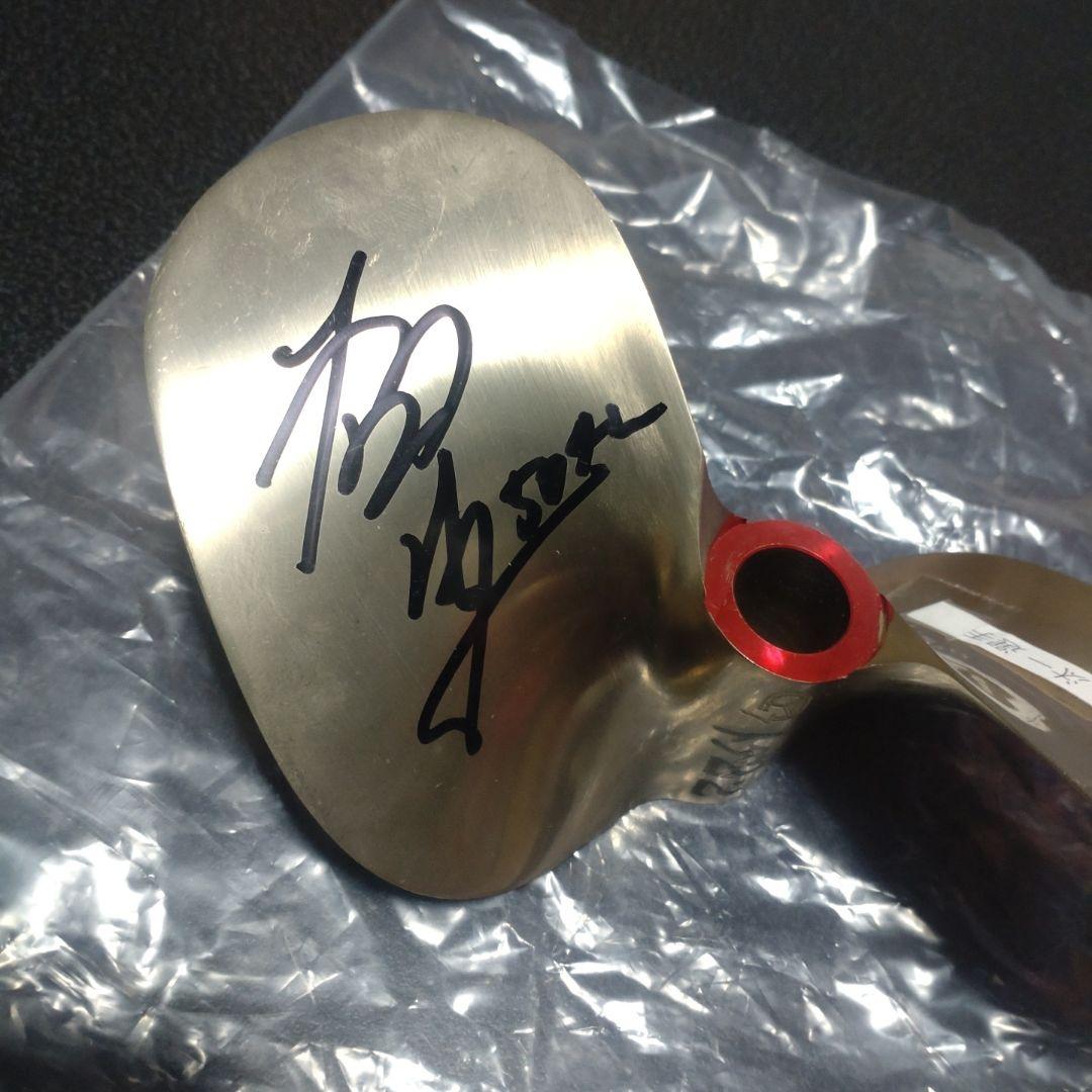 ボートレーサー畑田汰一選手5042 直筆サイン入りプロペラ