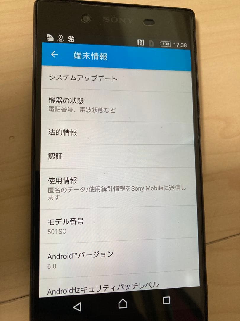 SONY スマートフォン